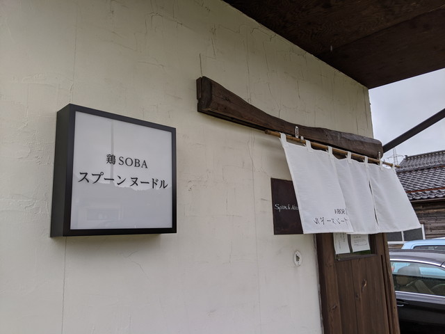 2020/07/12 Demio ランチ to 鶏SOBAスプーンヌードル