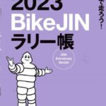 2023/11/14 BikeJINラリー帳2023発送