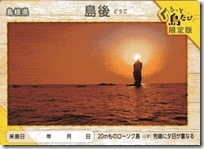 島後_離島カード_表