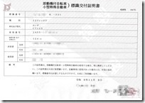 原動機付自転車標識交付証明書