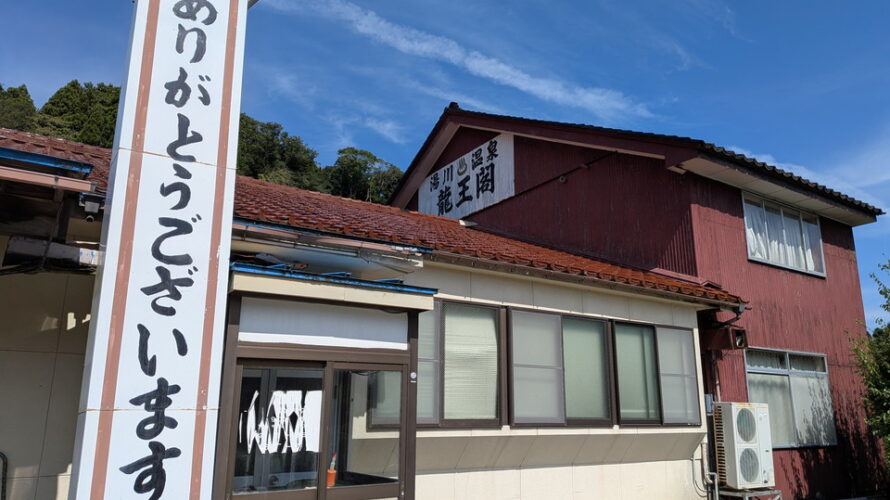 2025/09/24 JA55 ソロツーリング to 湯川温泉・龍王閣